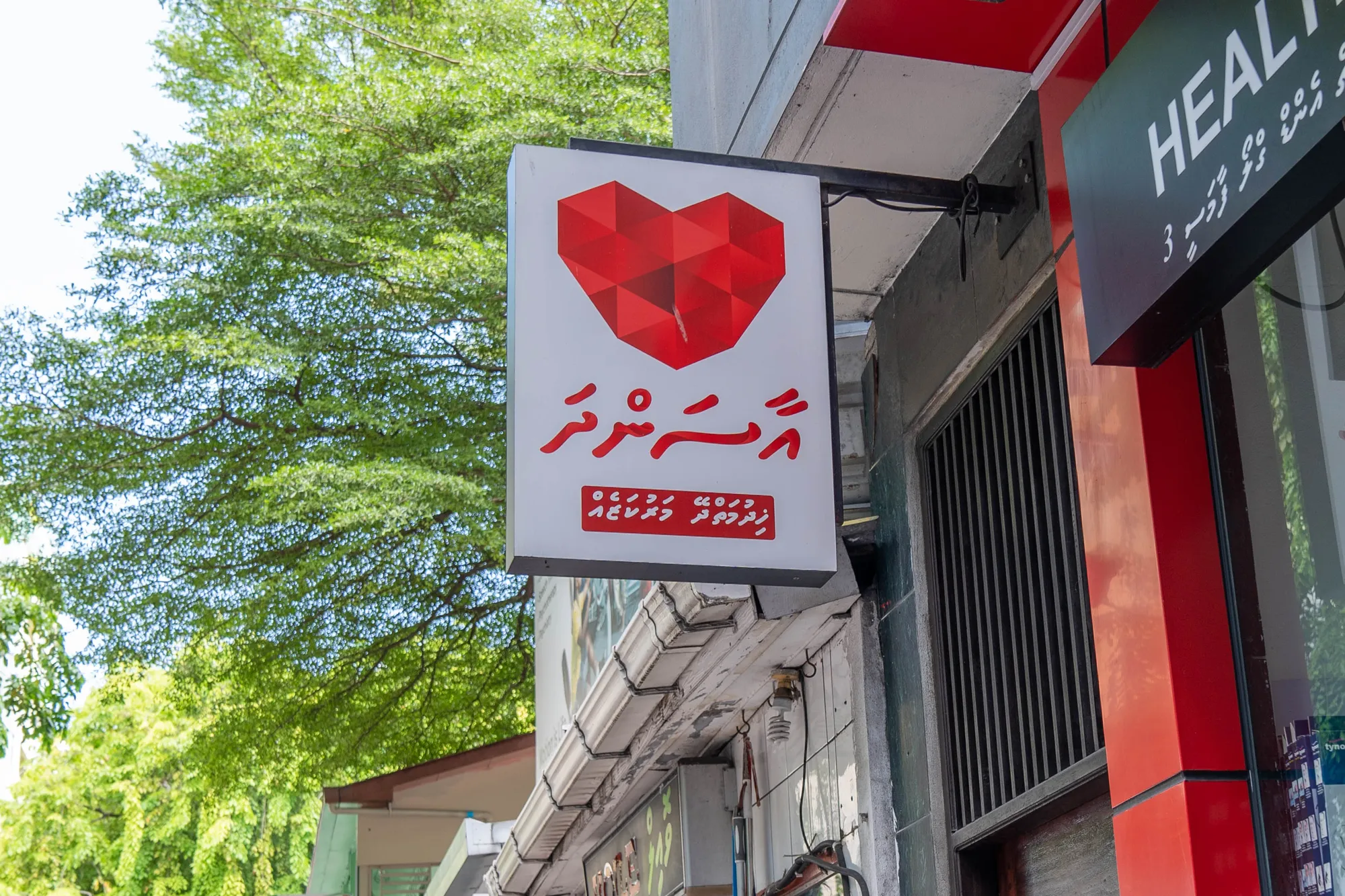 އާމްދަނީ 60،000 ރުފިޔާ އިން މަތިން ލިބޭ މީހުންގެ އާސަންދައިން ކޯ-ޕޭމަންޓް ނަގަން ފަށަނީ