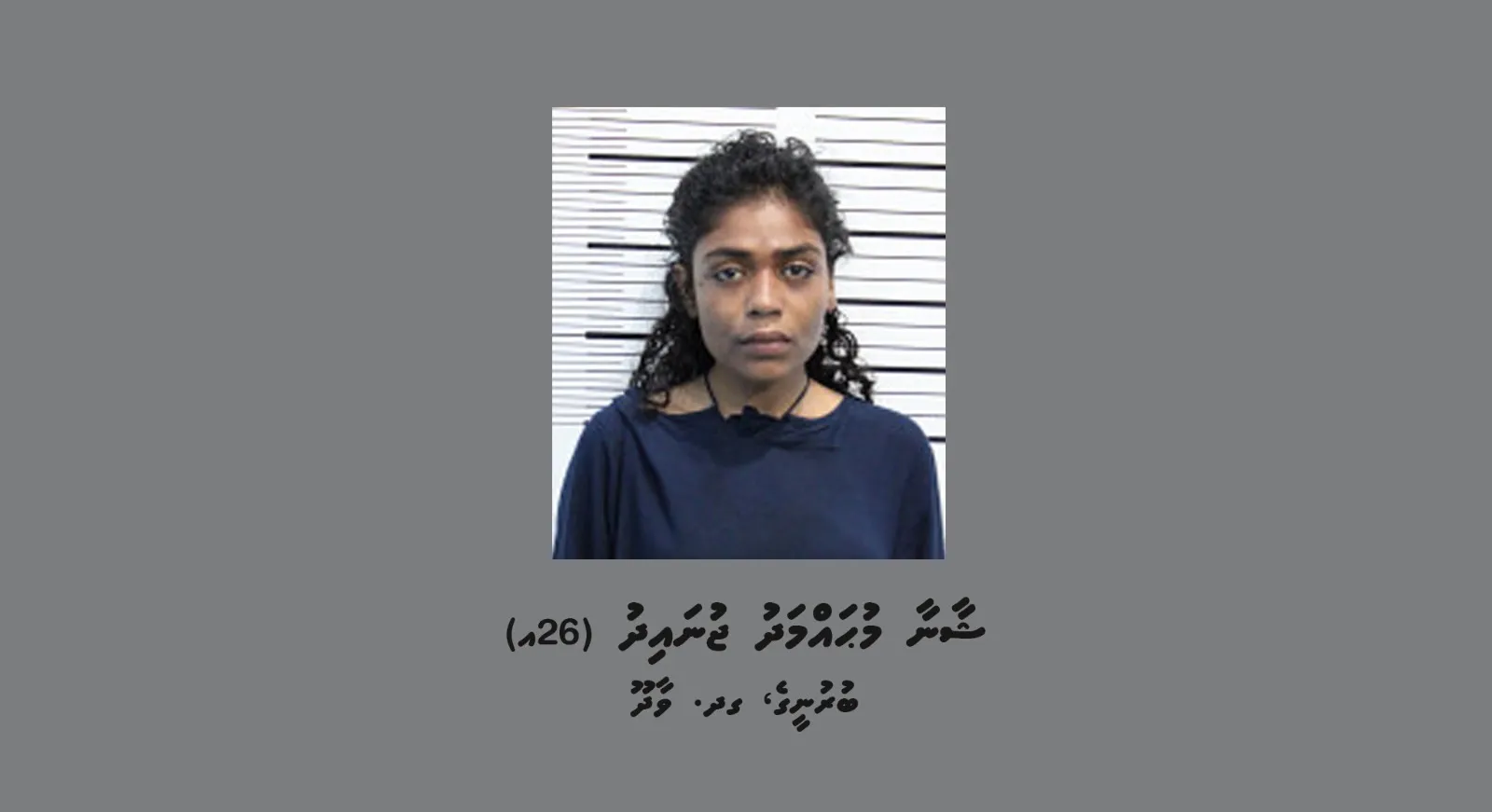 މަގުމަތިން ދިޔަ މީހަކަށް ވަޅިން ބިރުދައްކައި ފޭރުނު އަންހެނަކު ހައްޔަރު ކޮށްފި