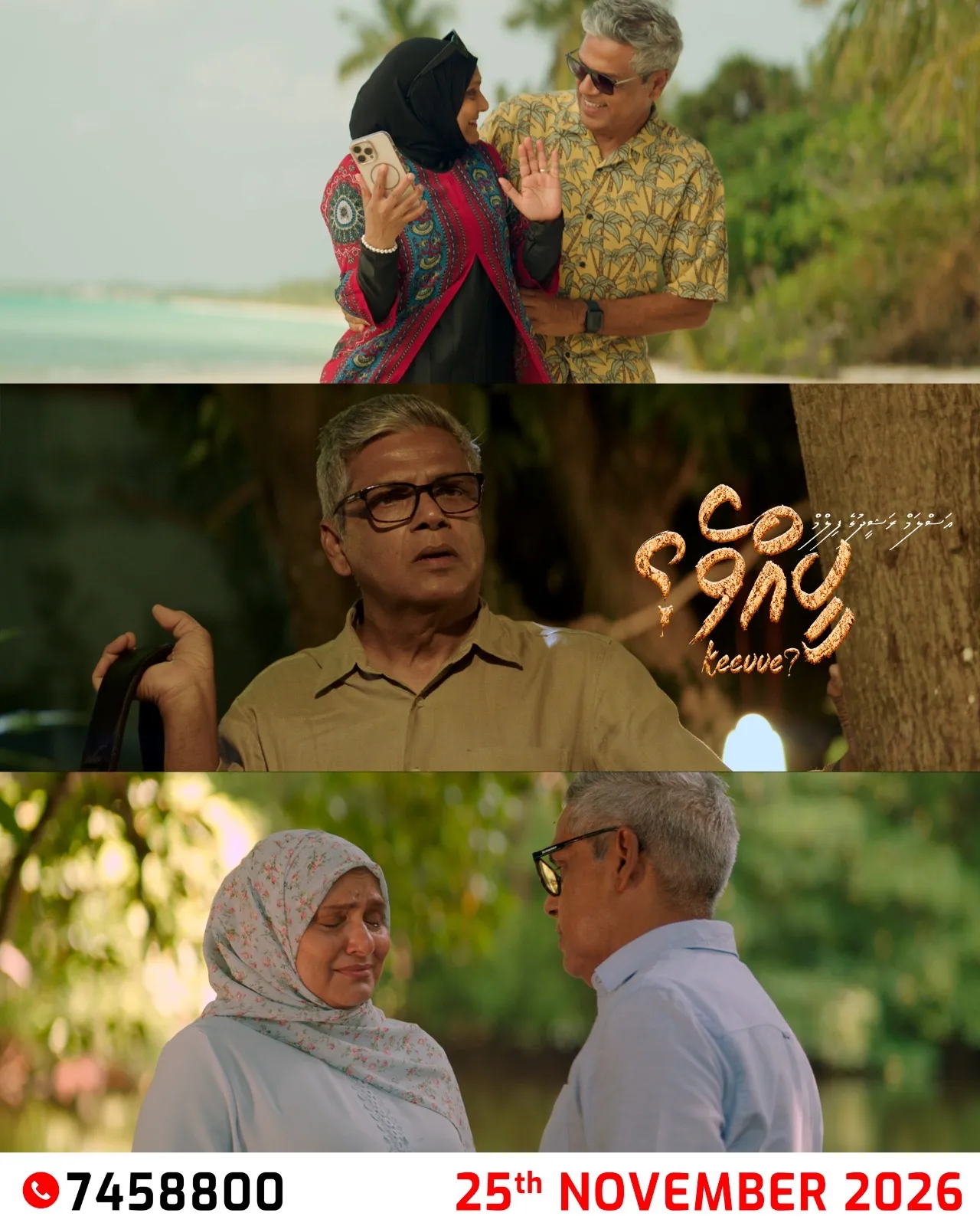 ކީއްވެ ފިލްމުގެ މަންޒަރެއް.