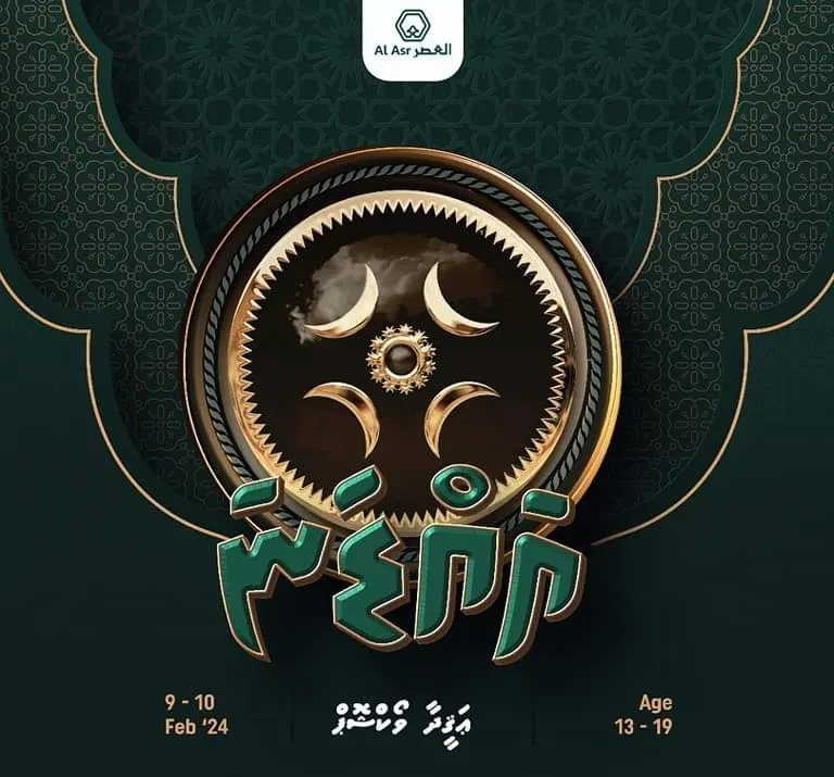 އަލް އަޞްރުގެ 'އައްޑަނަ' ވޯކްޝޮޕް އަންނަ މަހު؛ ބައިވެރިވުމުގެ ފުރުސަތު ހުޅުވާލައިފި!