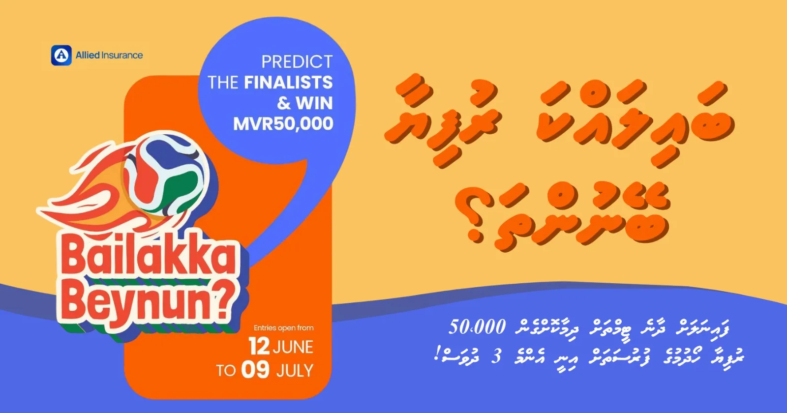 "ބައިލައްކަ ބޭނުން؟" ވަރލްޑްކަޕް ފައިނަލިސްޓުން ދިމާކޮށްގެން 50،000 ރުފިޔާ ހޯދުމުގެ ފުރުސަތު!
