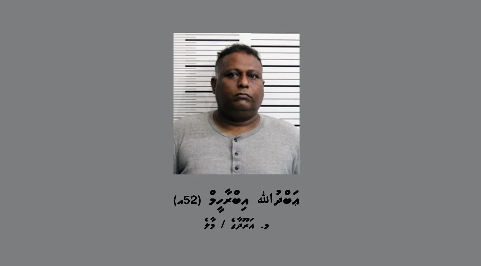 މަކަރާއި ހީލަތުގެ މައްސަލައެއްގެ ތަހުގީގަށް ފިރިހެނަކު ހޯދަނީ