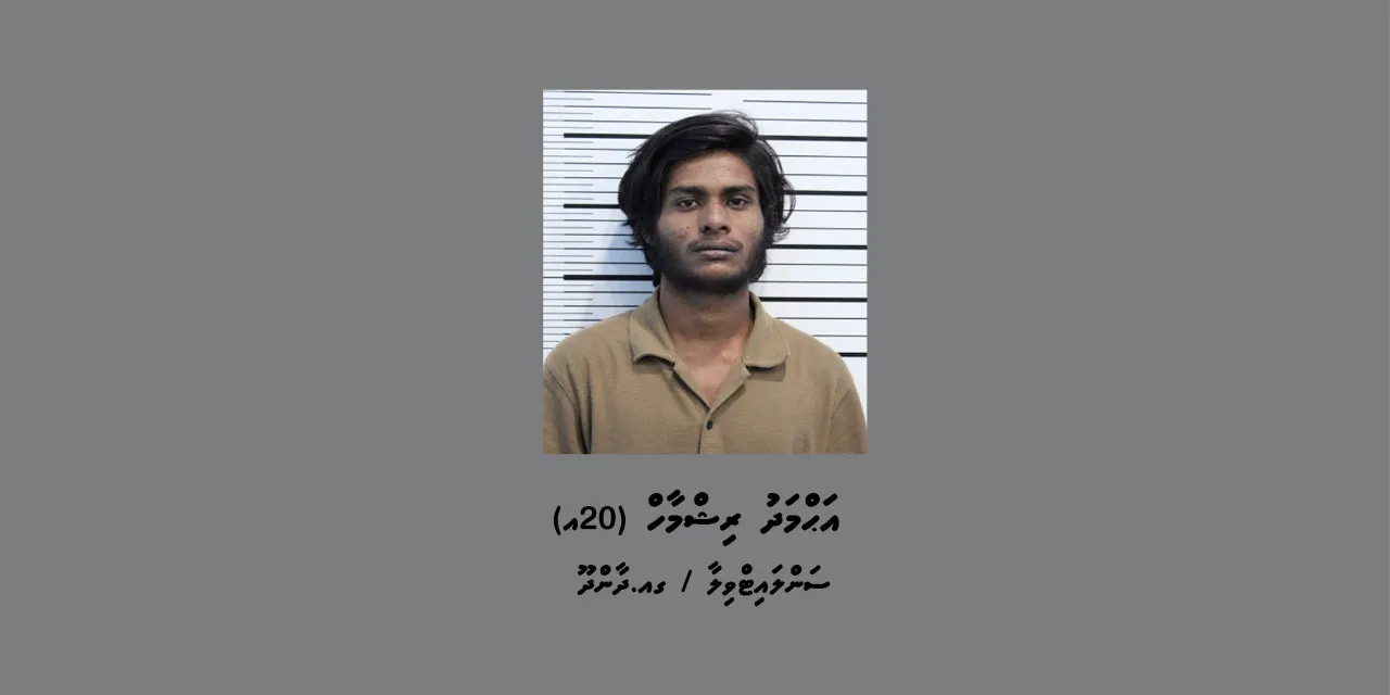 މަންދީ ގަޔަށް ކަޅުތެޔޮ ޖެހުމުގެ ތުހުމަތުގަައި މީހަކު ހައްޔަރު ކޮށްފި