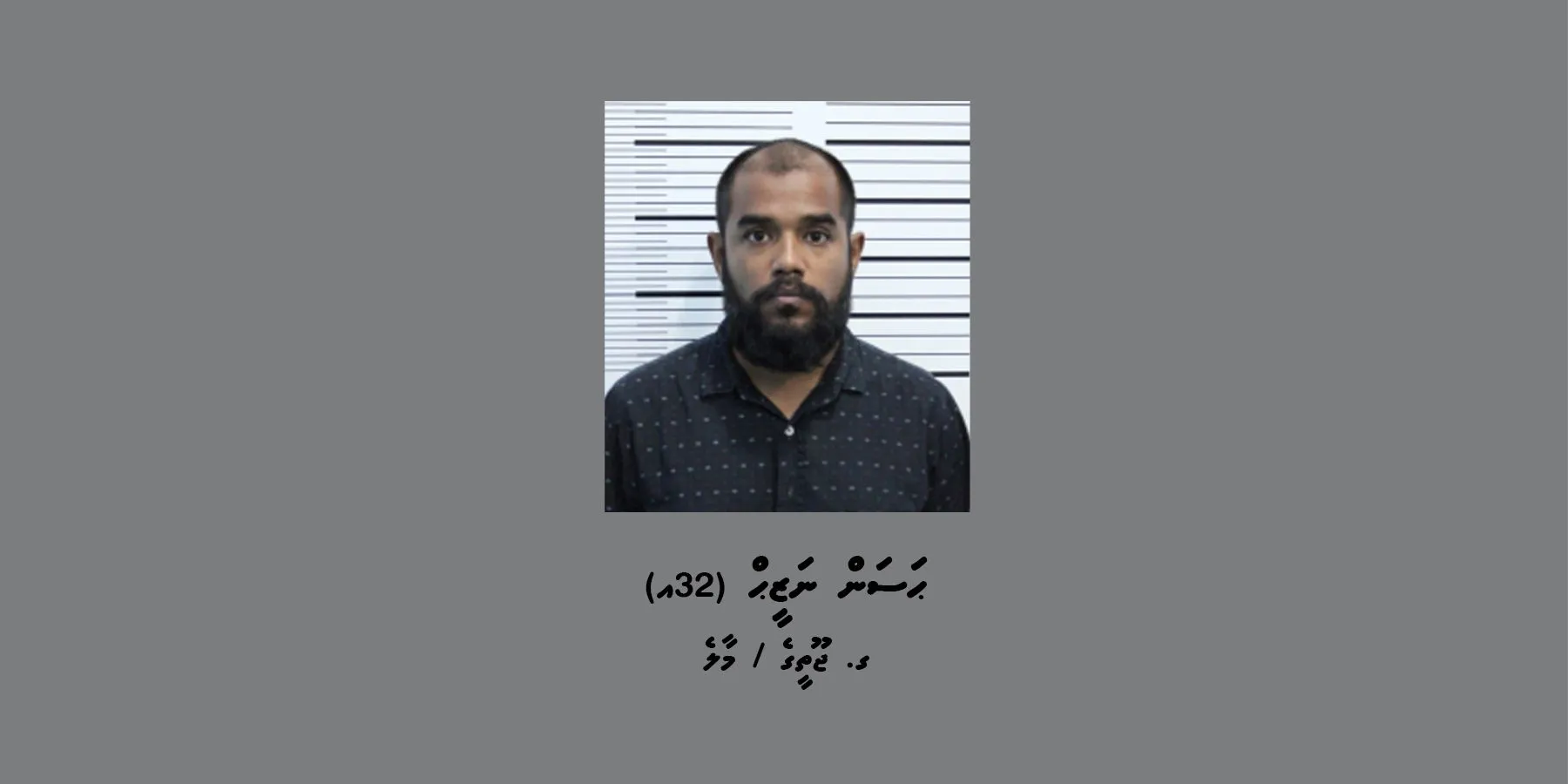 ކިލޯ އަކަށްވުރެ ގިނަ މަސްތުވާތަކެއްޗާ ފައިސާއާއެކު މީހަކު ހައްޔަރު ކޮށްފި