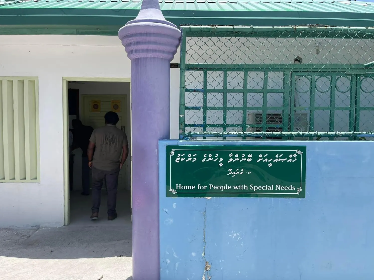 ޚާއްޞަ އެހީއަށް ބޭނުންވާ މީހުންގެ މަރުކަޒު މިނިސްޓްރީ އޮފް ހެލްތުގެ ދަށަށް ބަދަލުކޮށްފި