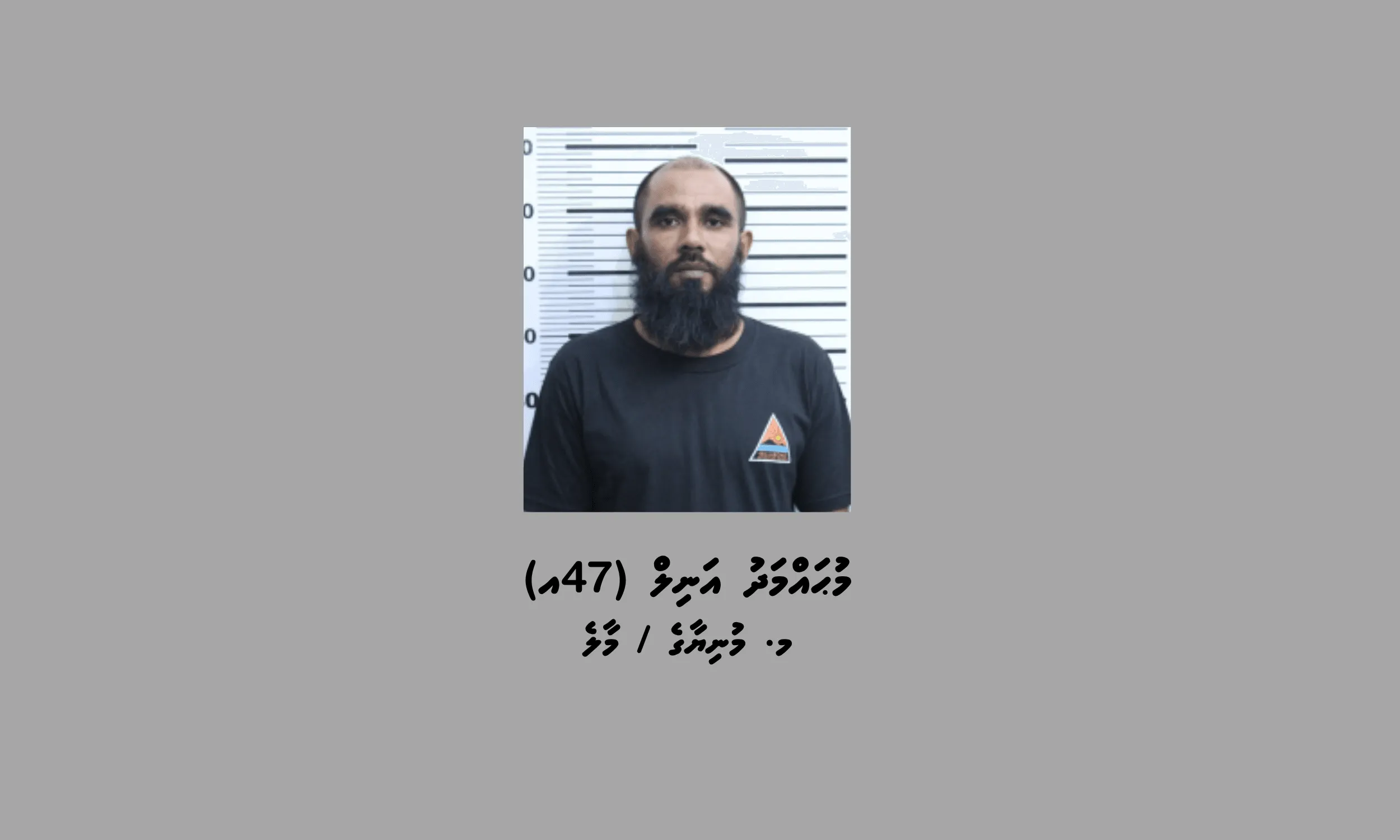 ކުޑަކުއްޖަކަށް ޖިންސީގޯނާކުރި މީހަކު 16 އަހަރަށް ޖަލަށްލައިފި