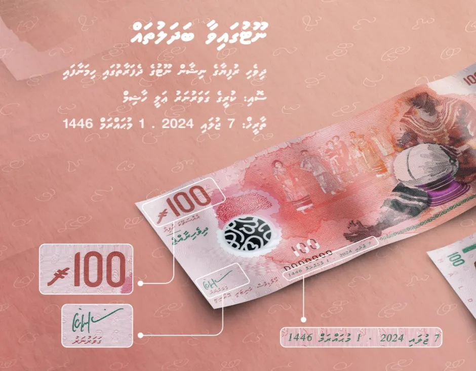 މަރުކަޒީ ބޭންކުން 100 ރުފިޔާގެ އައު ނޫޓެއް ނެރެނީ!