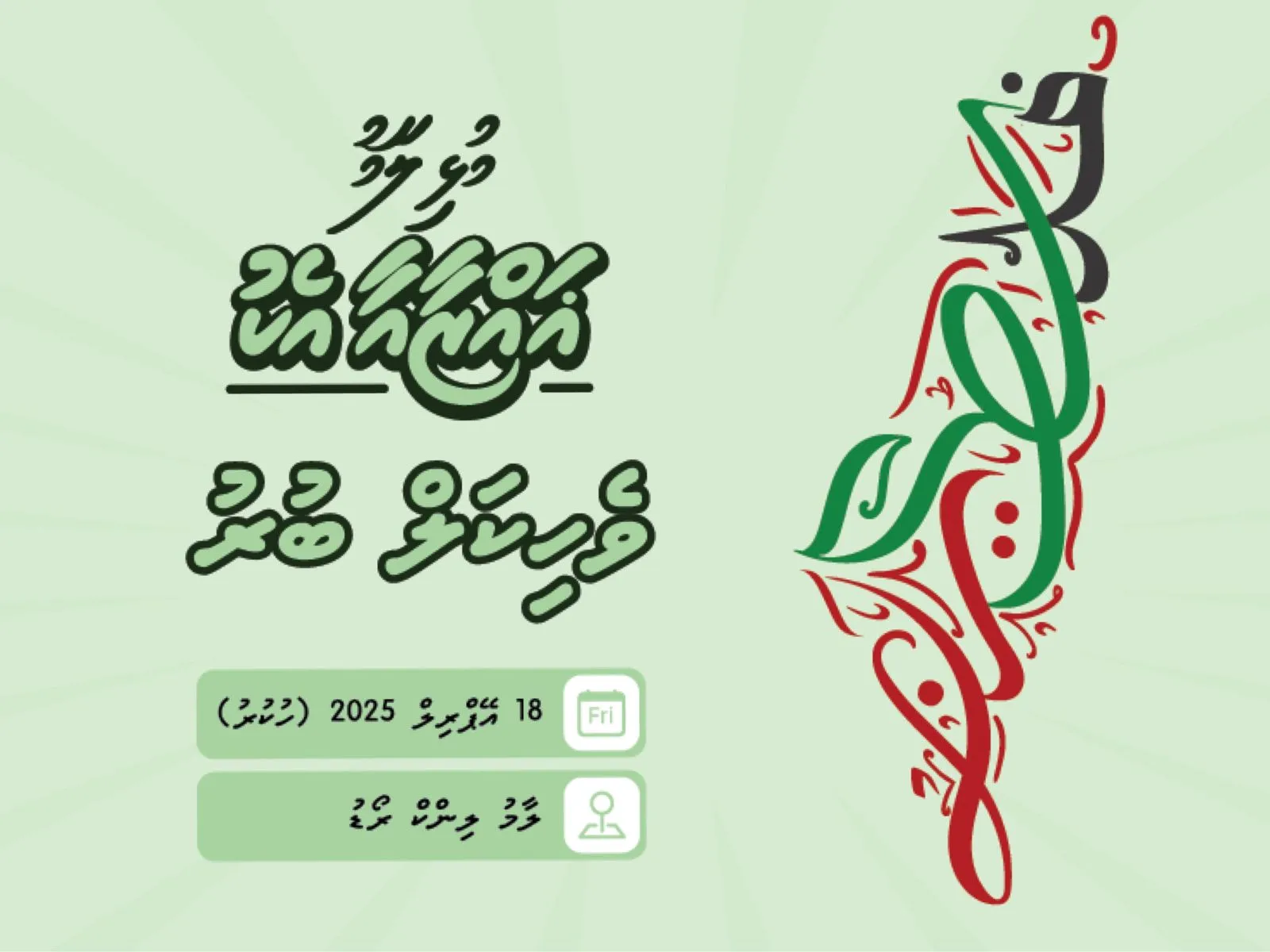 "މުޅި ލާމު ޣައްޒާއާއެކު" ނަމުގައި ވެހިކަލް ބުރެއް ބާއްވަނީ