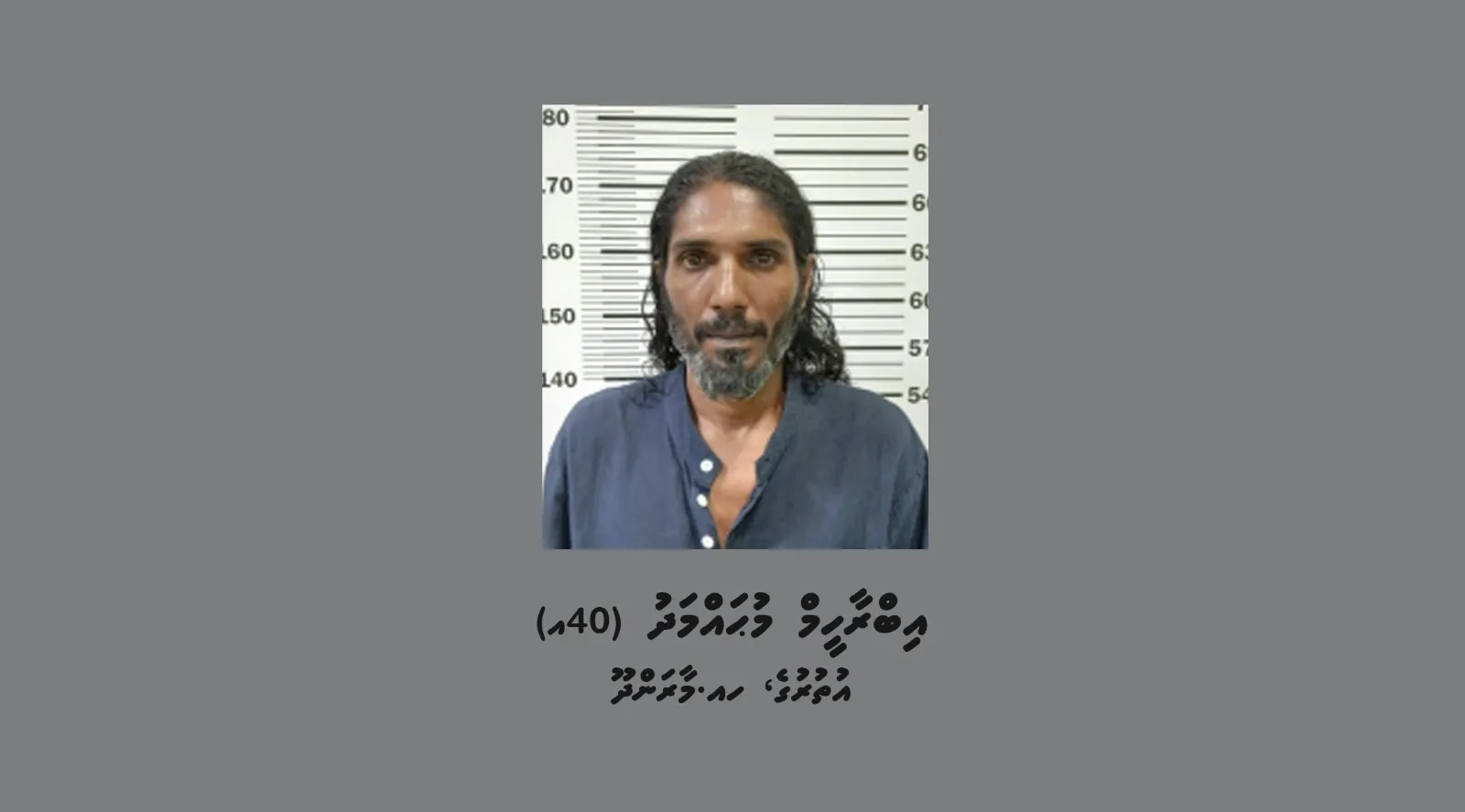 މީހަކަށް ވަޅިން ހަމަލާދީ ފޯނު ފޭރިގަތް މީހަކު ހައްޔަރުކޮށްފި