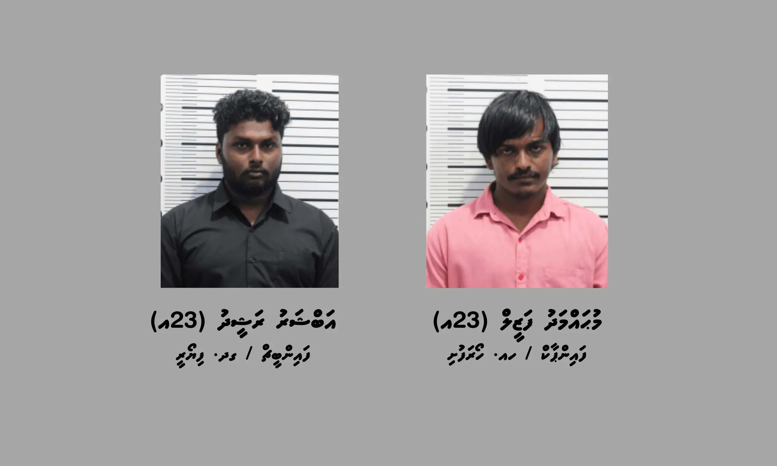 ލިންކެއް މެދުވެރިކޮށް އޯޓީޕީ ހޯދައިގެން 92،000 ރުފިޔާ ފޭރުނު ދެ މީހަކު ހައްޔަރުކޮށްފި