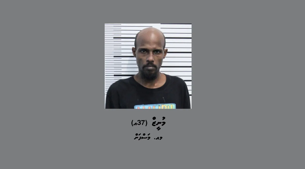 ފިހާރައެއްގެ ތެރޭގައި މީހަކަށް ތޫނު އެއްޗަކުން ހަމަލާދިން މައްސަލާގައި މީހަކު ހައްޔަރު ކޮށްފި