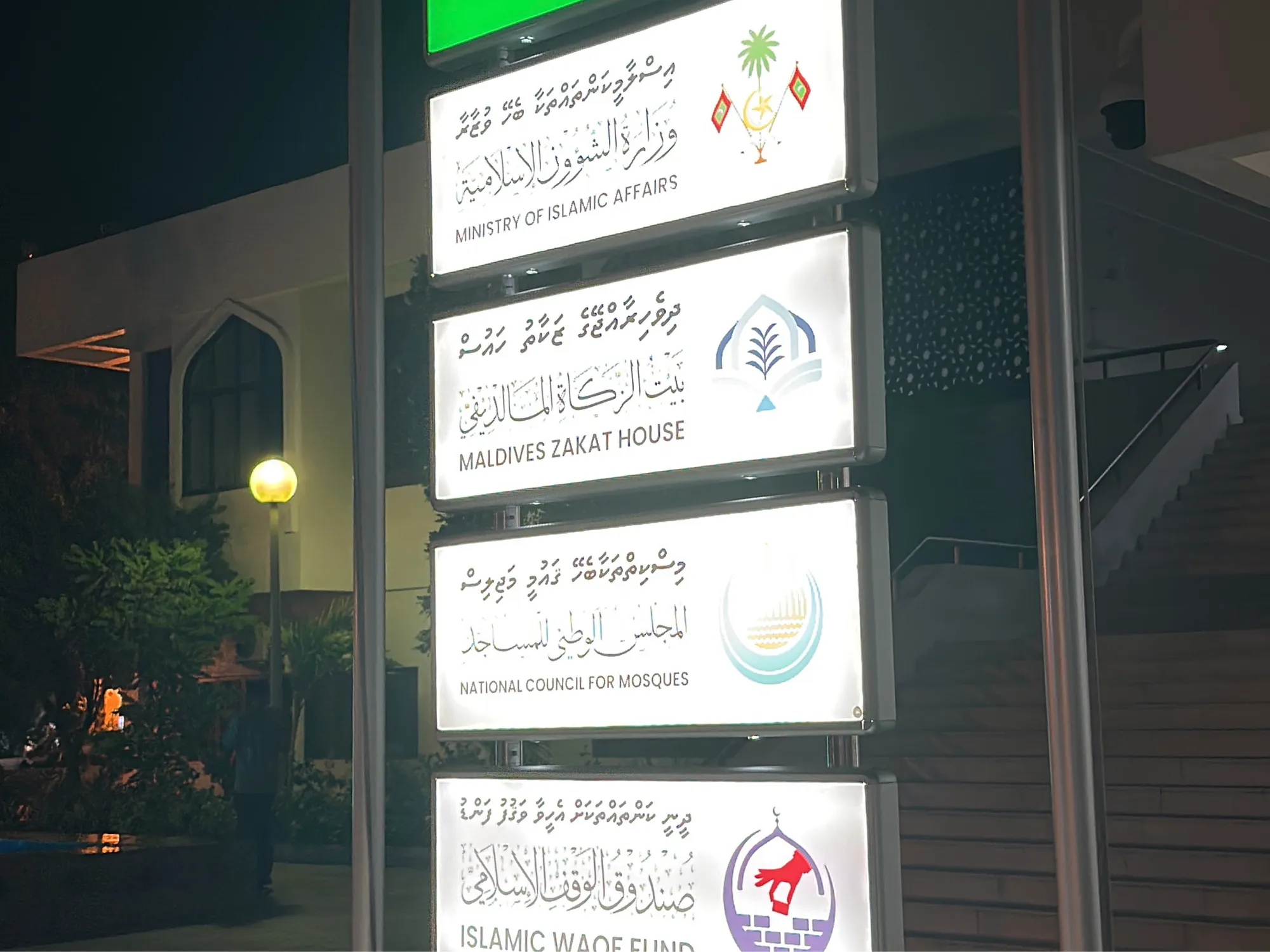 އަސްކޮއި ގްރޫޕްގެ ހުއްދަ އަތުލައި ފިޔަވަޅު އަޅައިފި