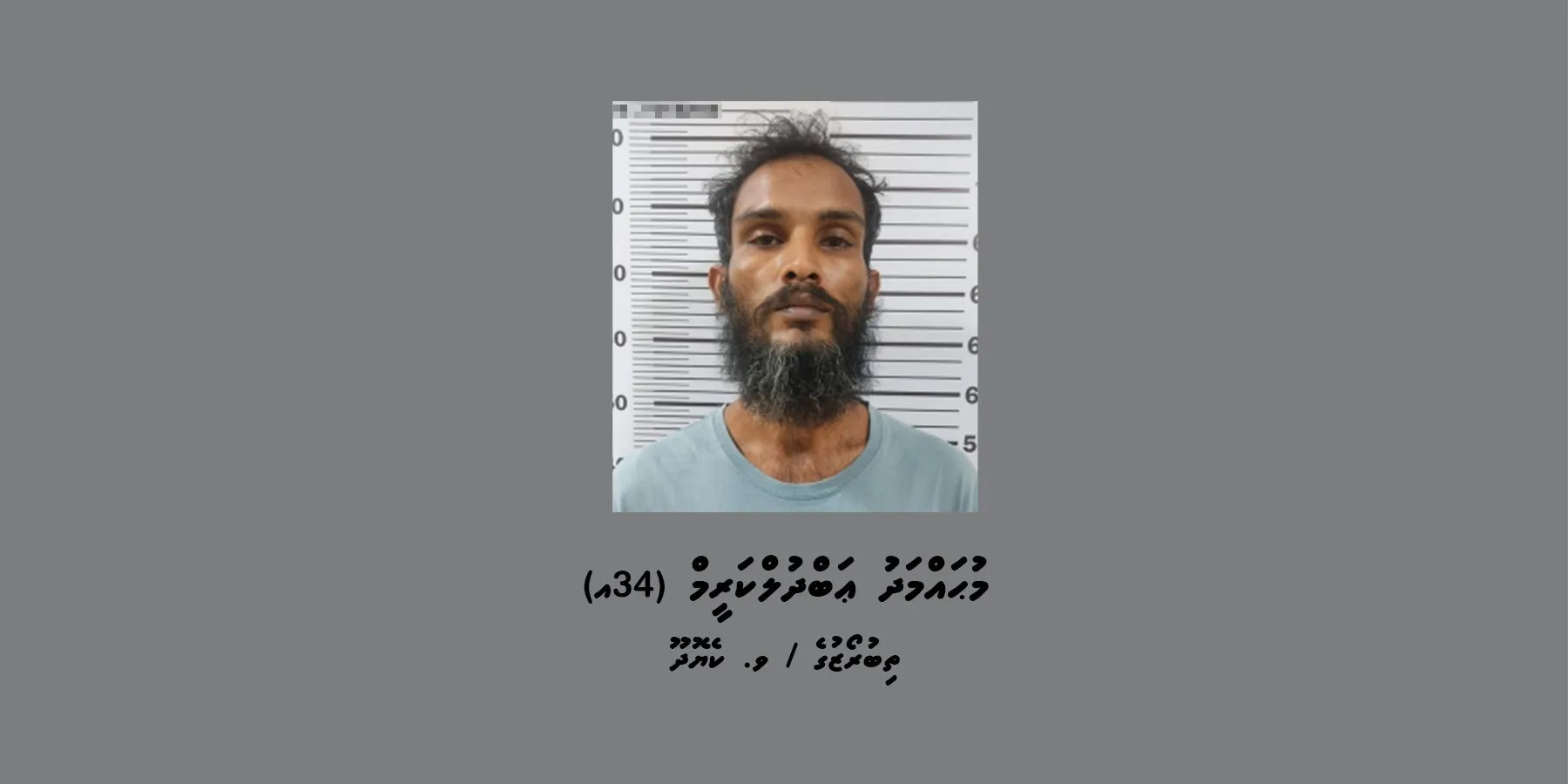 ސިހުރު ހަދާކަމުގެ ތުހުމަތުގައި ހޯރަފުށިން މީހަކު ހައްޔަރުކޮށްފި