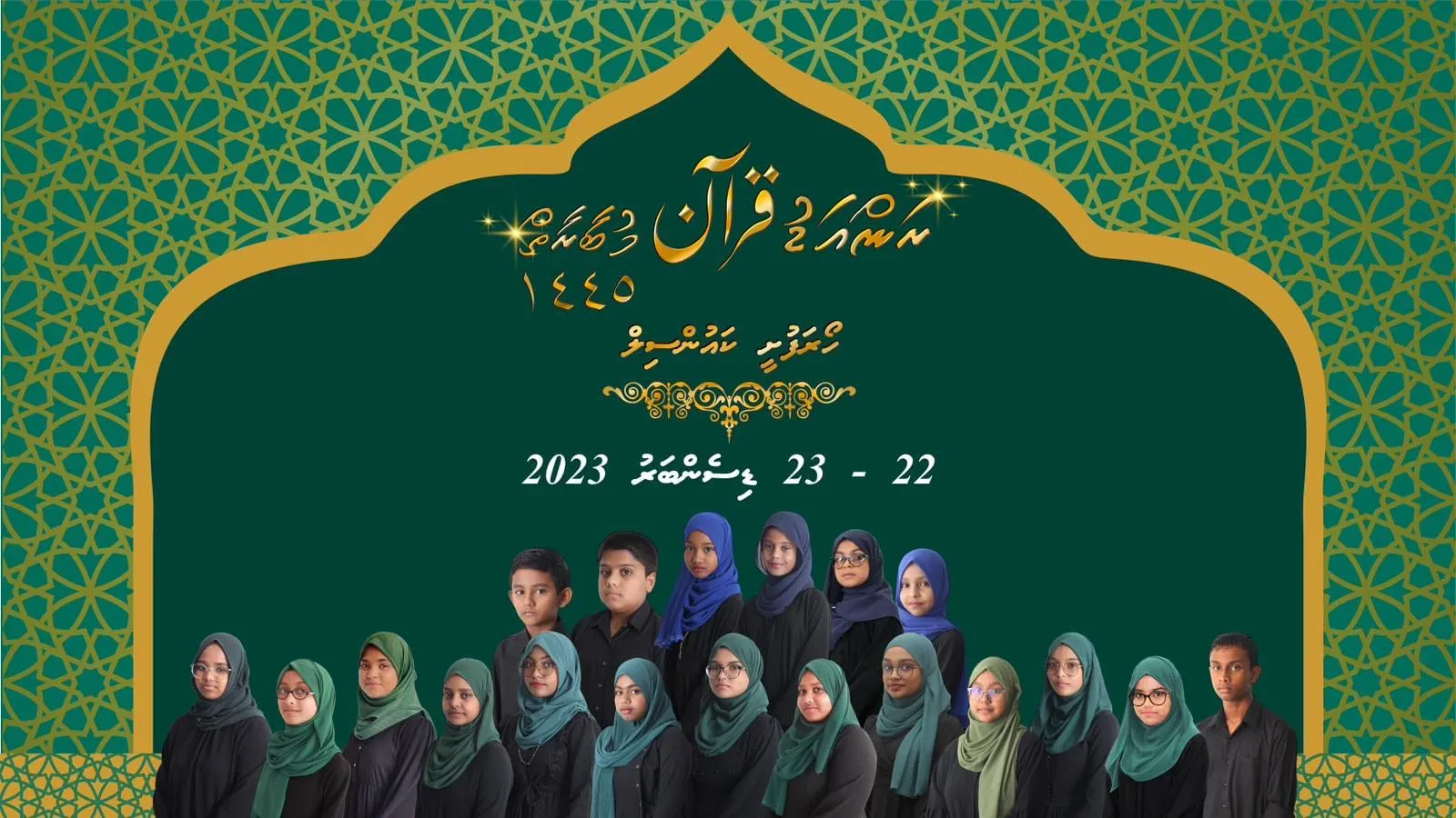 ހޯރަފުށީ ކައުންސިލުން ބާއްވާ "ރަންއަޑު" ޤްރުއާން މުބާރާތް ޑިސެމްބަރު 22 ގައި