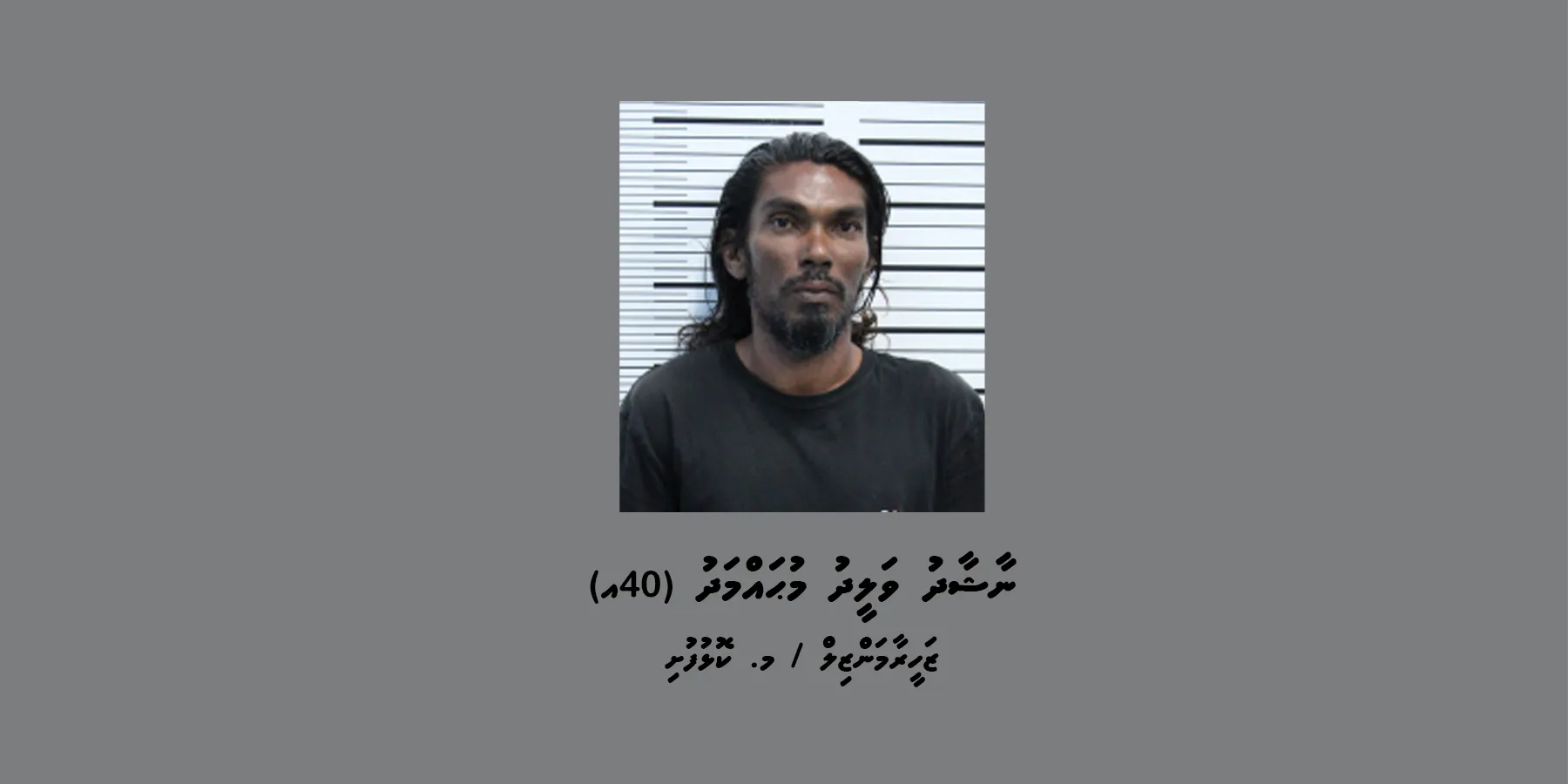 މަސްތުގެ ޙާލަތުގައި ހުރެ ލޯންޗު ދުއްވި މީހަކު ހައްޔަރުކޮށްފި