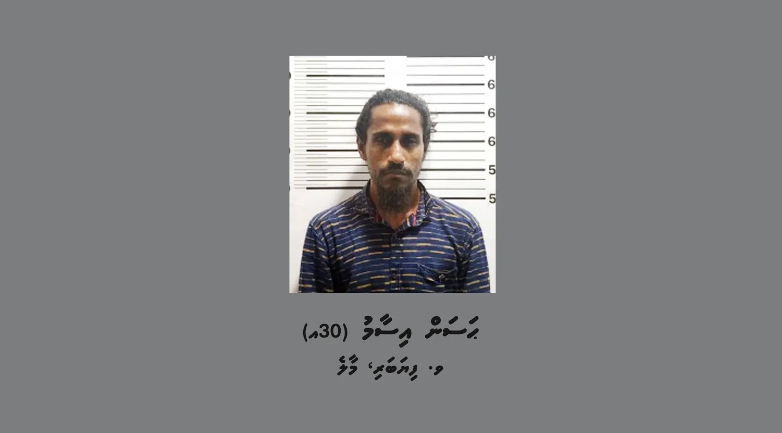 ރޯމާ ދުވާލު ފޭރުނު މީހާގެ ބަންދަށް ޖަހައިދިނީ އެންމެ 7 ދުވަސް