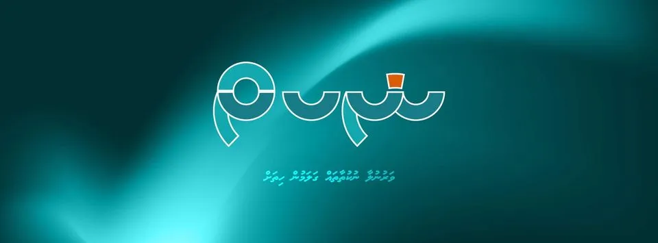 ނުކުތާގެ ނޫސްވެރިޔާ އާލިމަށް މަރުގެ އިންޒާރެއް