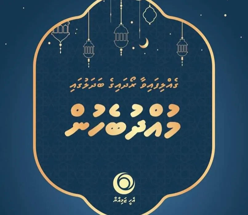 ގެއްލިފައިވާ ރޯދައިގެ ބަދަލުގަ މިސްކީނަކަށް ނުވަތަ ފަގީރަކަށް ކާންދޭނެ ގޮތެއް އެބަ ހޯދަންތަ؟