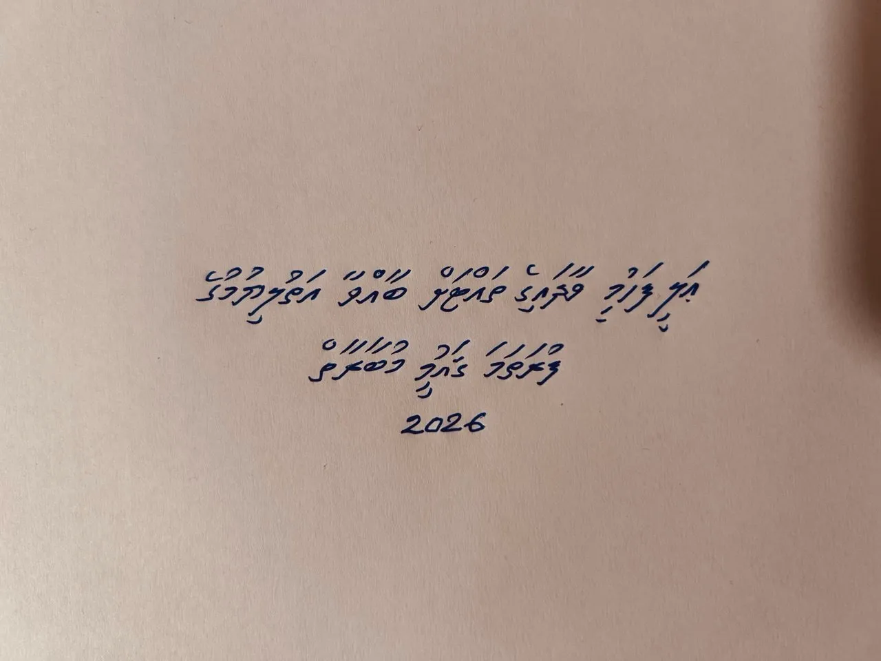ފުރަތަމަ ފަހަރަށް ޤައުމީ ފެންވަރުގައި އަތުލިޔުމުގެ ޤައުމީ މުބާރާތެއް ބާއްވަނީ