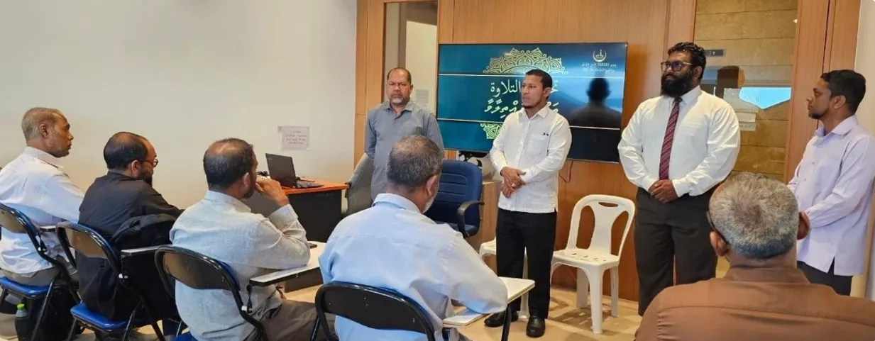 އިމާމުންގެ ޤުރުއާން ކިޔެވުމުގެ ފެންވަރު ރަނގަޅު ކުރުމަށް ޚާއްޞަ ޕްރޮގުރާމެއް ފަށައިފި