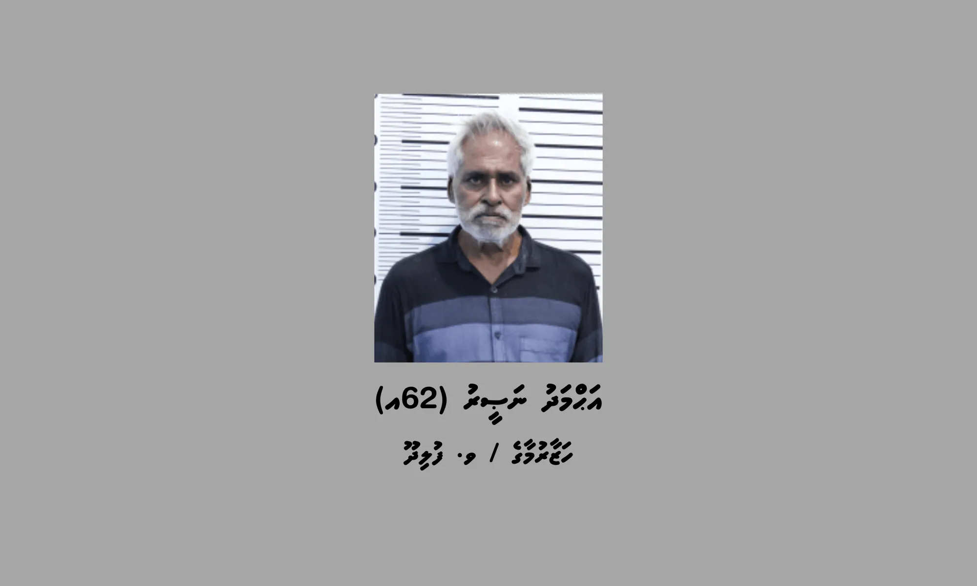 ހަށިގަނޑުގައި ރައްކާކޮށްގެން ރާއްޖެއަށް ޑްރަގު އެތެރެކުރަން އުޅެނު މީހެއް ހައްޔަރުކޮށްފި؛ ޑްރަގް ޓްރެފިކިންގ ގެ ތުހުމަތު