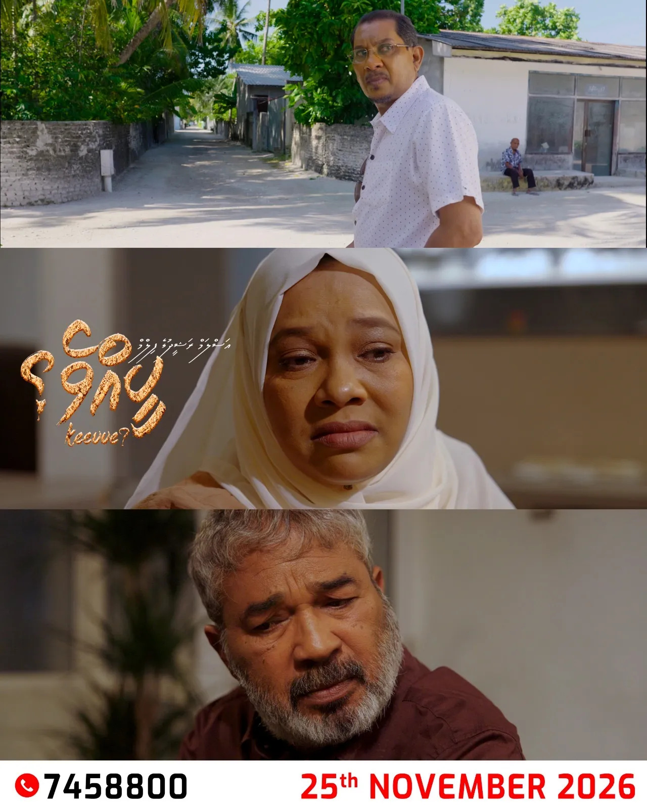 ކީއްވެ ފިލްމުގެ މަންޒަރެއް.