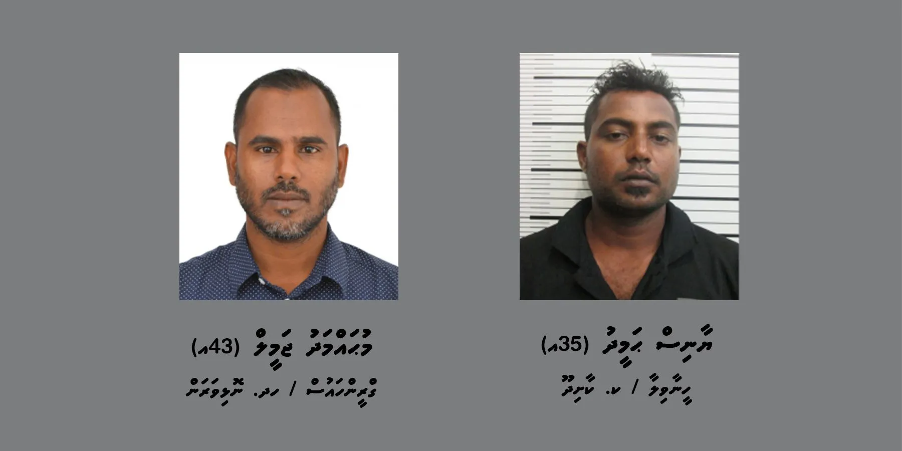 ދެ ލޯންޗެއް ޖެހި ހިނގި އެންސިޑެންޓެއްގައި މީހަކު ނިޔާވި މައްސަލައިގައި ދެމީހަކަށް ދައުވާކޮށްދޭން އެދިއްޖެ
