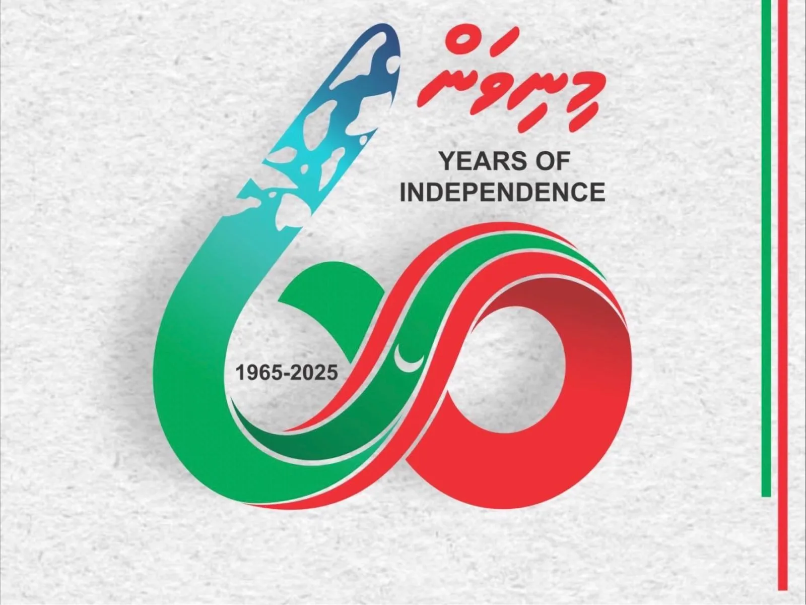 މިނިވަން 60 ލޯގޯ ސަރުކާރުގެ ލިޔުންތަކުގައި ޖެއްސެވުމަށް އަންގަަވައިފި