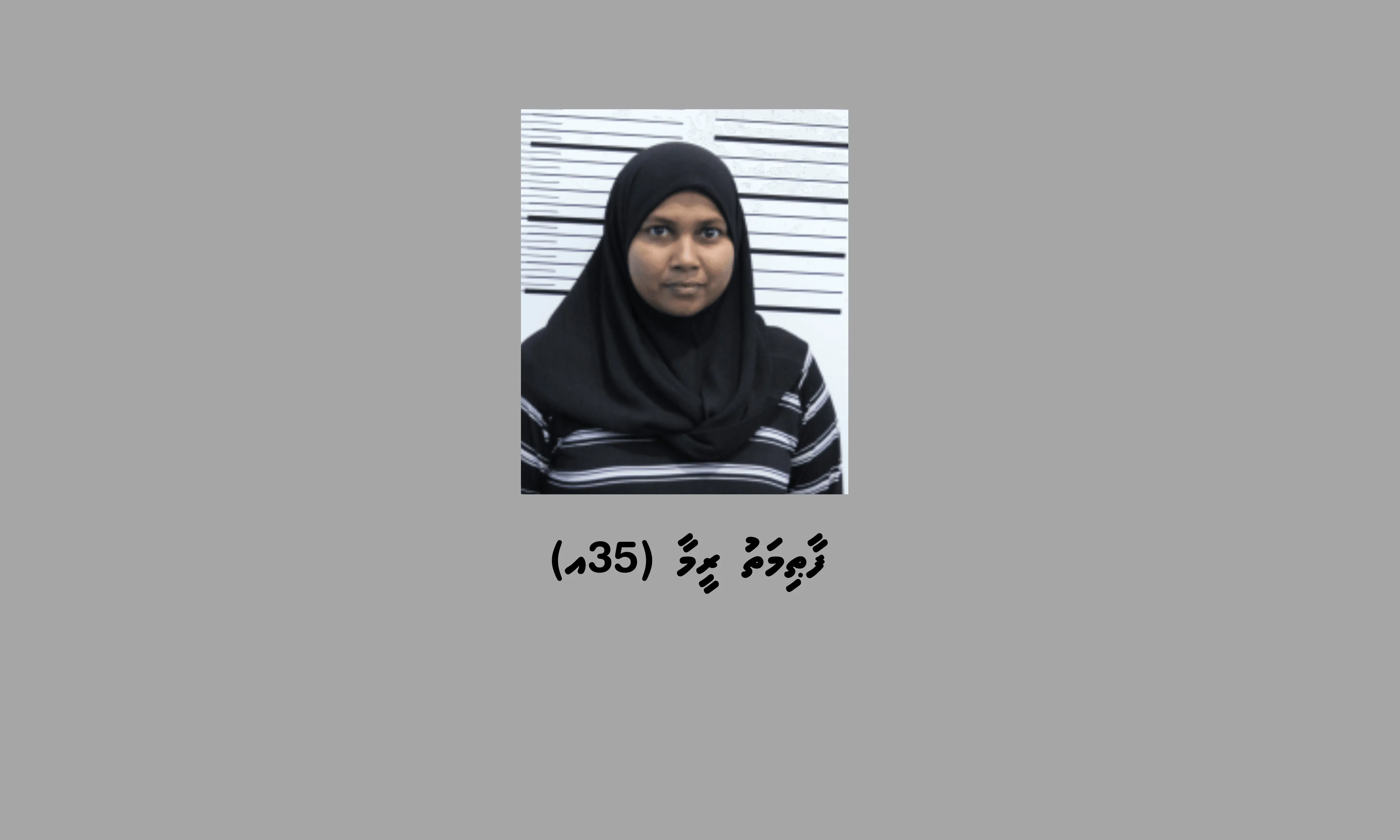 ކުޑަ ފިރިހެން ކުއްޖަކަށް ޖިންސީގޯނާކުރި އަންހެނަކު ހައްޔަރުކޮށްފި