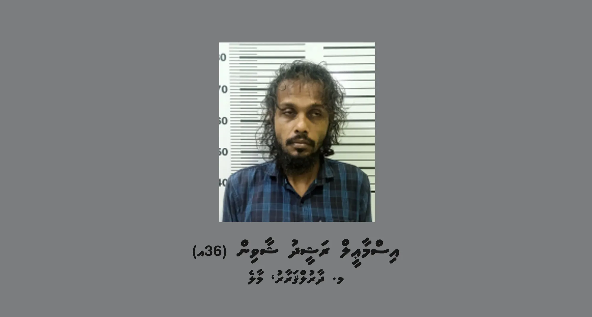 ހުޅުމާލެ ފޭސް 1 ޕޮލިސް ސްޓޭޝަނުން ތަހުގީގަށް މީހަކު ހޯދަނީ