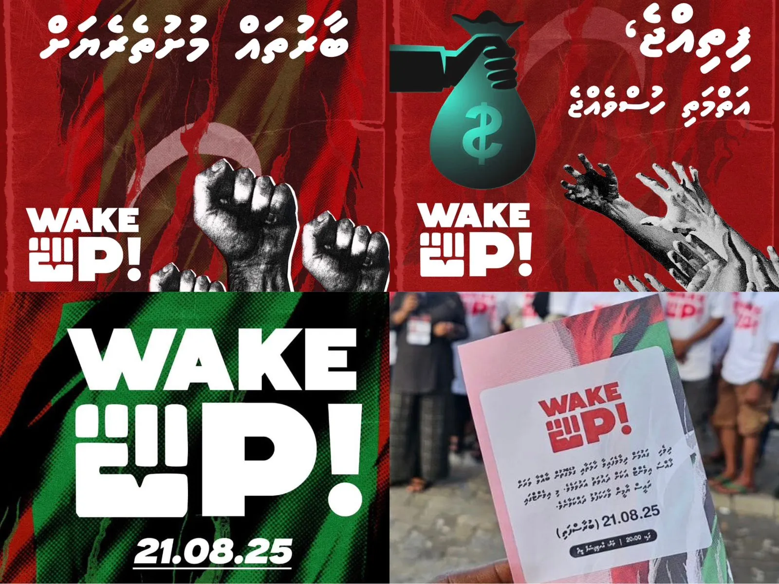 ޕީއެންއެފްގެ ވޭކަޕް ޖަލްސާ ކެންސަލެއް ނުވޭ، ކުރިއަށް ދާނެ