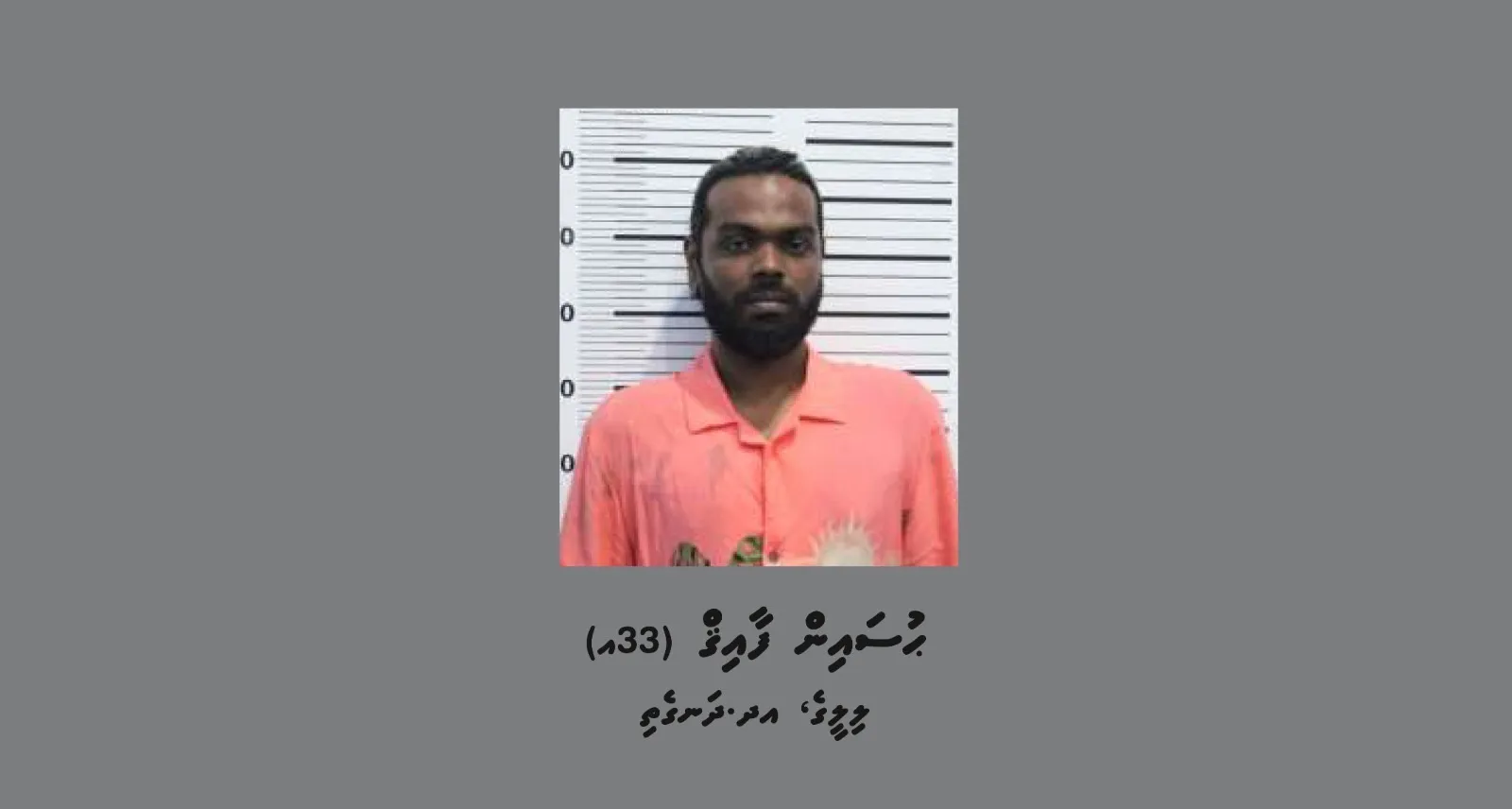 ފުލުހަކަށް ހަމަލާދޭން އުޅުނުކަމުގެ ތުހުމަތުގައި ހައްޔަރުކުރި މީހާ ޝަރީއަތް ނިމެންދެން ބަންދުކޮށްފި