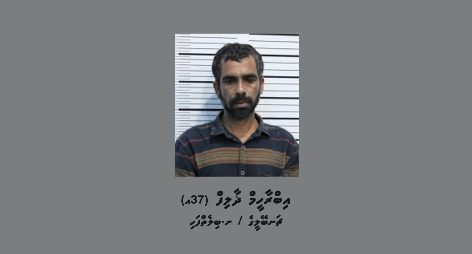 ސްޓެލްކޯ މުވައްޒަފަކަށް ހަމަލާދިން މީހާ ފުލުހުންގެ ބެލުމުގެ ދަށަށް