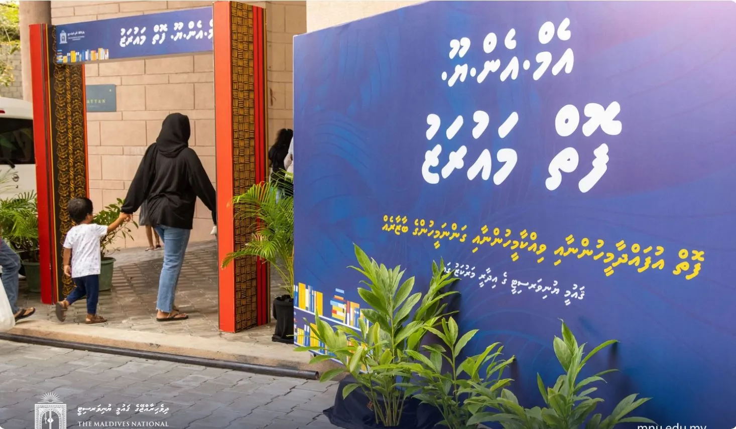 އެމްއެންޔޫ އިން 'ބުކް ފެއަރ' އެއް ބާއްވަނީ
