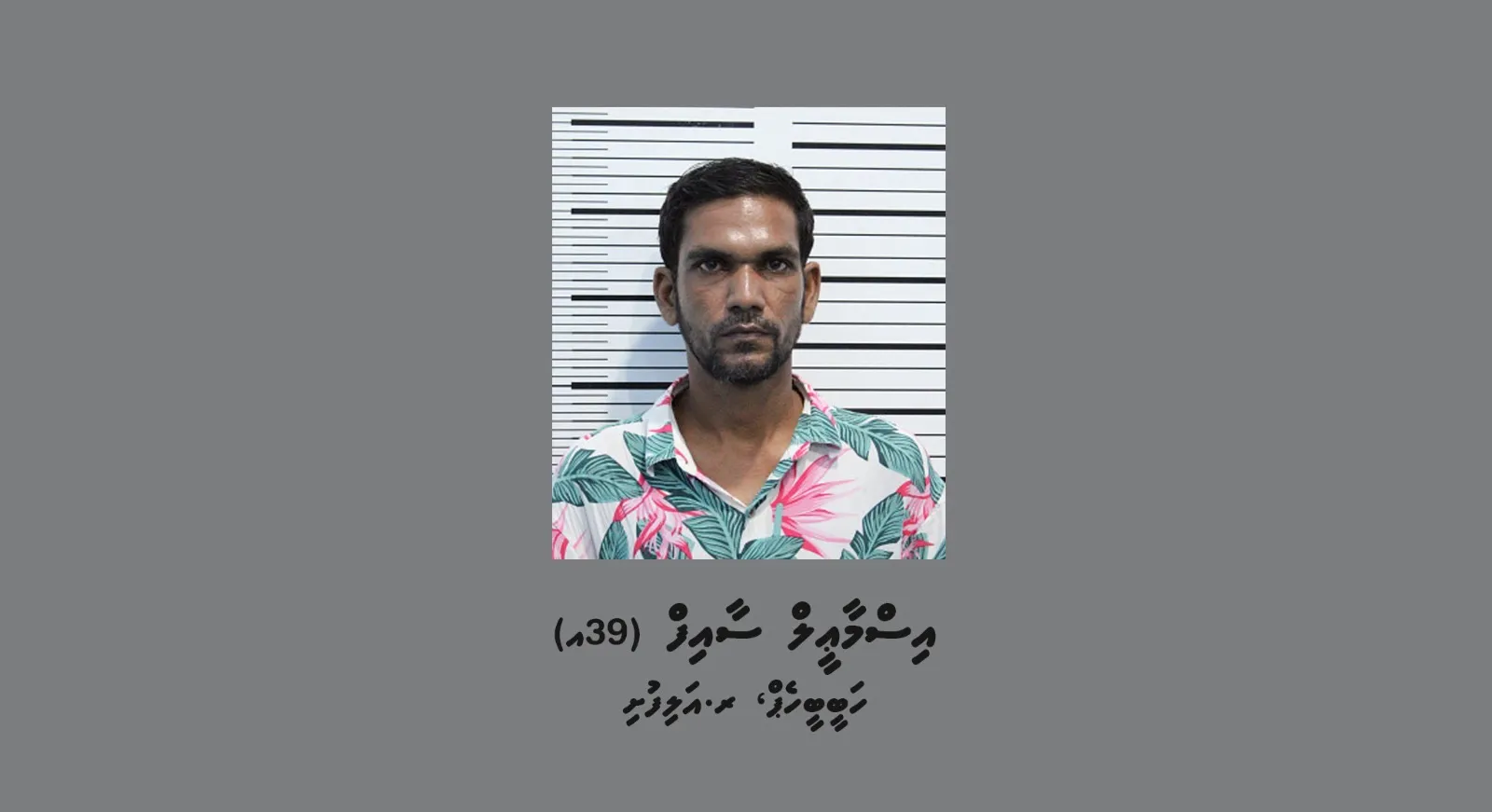 ވަގަށް ނެގި ސައިކަލެއްގައި ގޮސް، އަންހެނެއްގެ އަތުން ފޭރުނު ފިރިހެނެއް ހައްޔަރު ކޮށްފި!