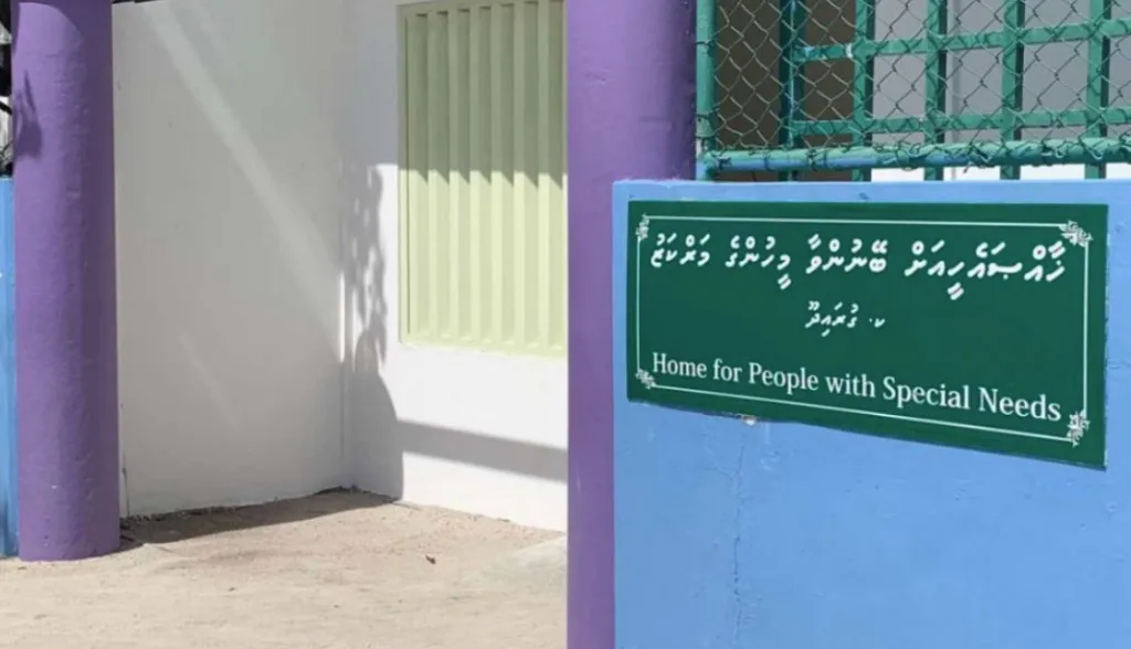 ހާއްސަ އެހީއަށް ބޭނުންވާ މީހުންގެ މަރުކަޒު ހެލްތު މިނިސްޓްރީގެ ދަށަށް ބަދަލުކޮށްފި