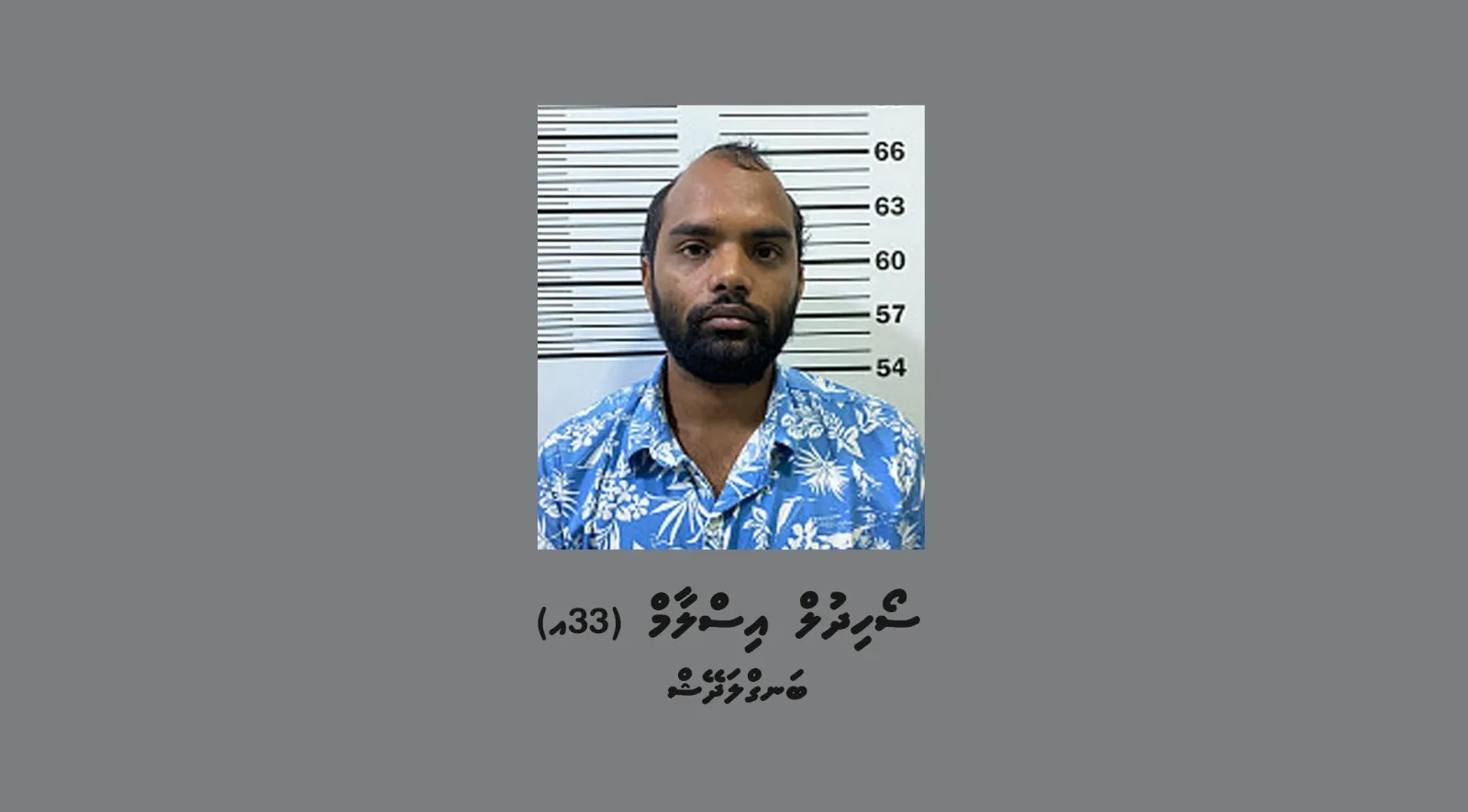 ބިޔަރު ދަޅު ތަކާއެކު ހުޅުމާލެއިން ހައްޔަރު ކުރި މީހާގެ ބަންދަށް 15 ދުވަސް