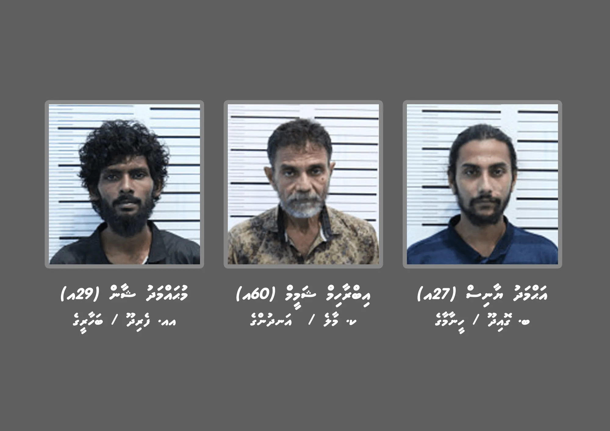 މަކަރާއި ހީލަތުގެ މައްސަލައެއްގެ ތަހުގީގަށް ތިން މީހަކު ހޯދަނީ