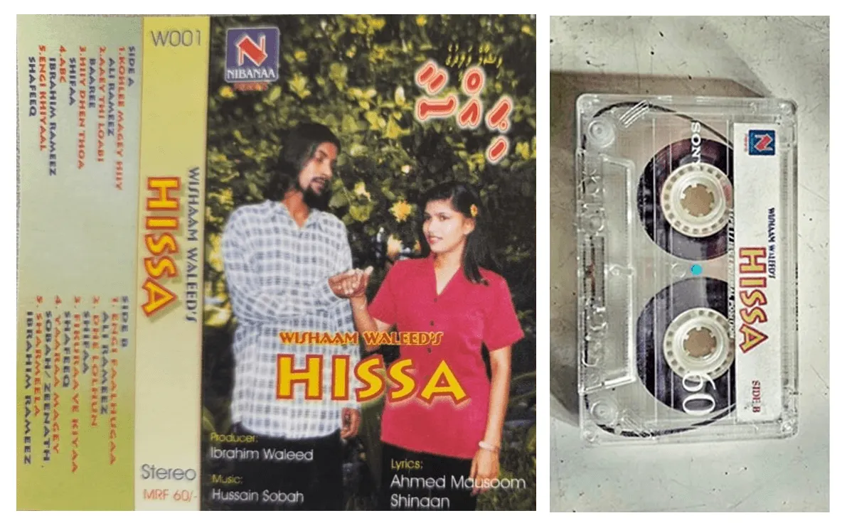 ބައްޕަ އުފެއްދި "ހިއްސާ" އަލްބަމްގެ ކަވަރާއި ކެސެޓު.