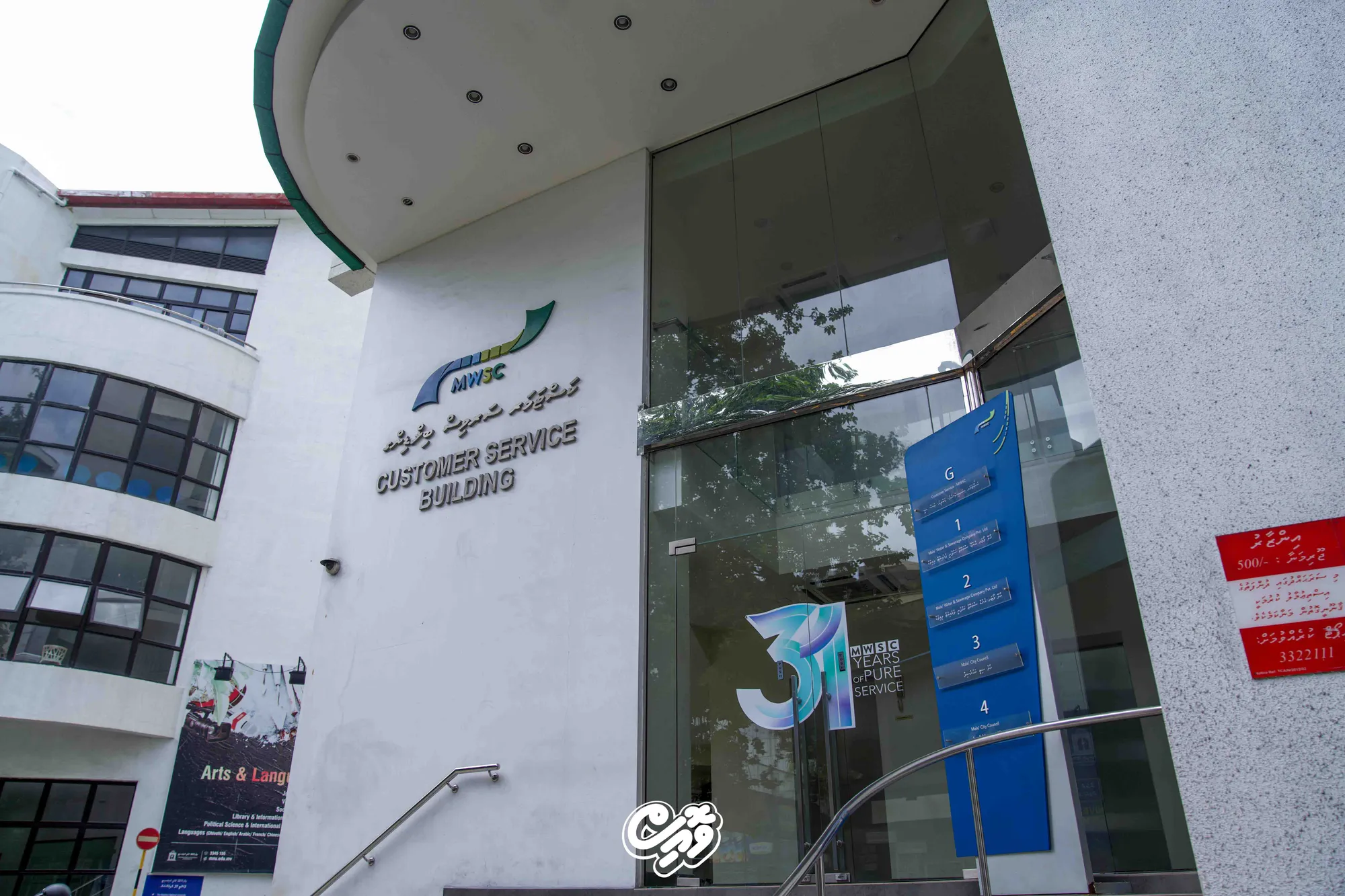 އައްޑޫއާއި ފުވައްމުލަކުގެ ފެނާއި ނަރުދަމާއާ އެމްޑަބްލިއުއެސްސީއިން ހަވާލުވެ، ބިލިން ސައިކަލް މާދަމާ ފަށަނީ