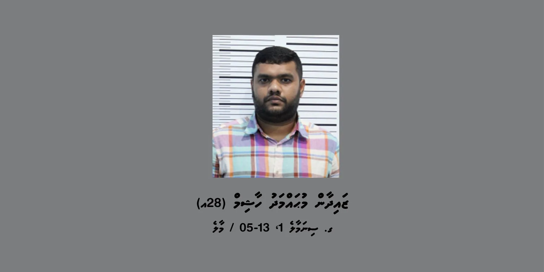 އޮޅުވާލައިގެން ފައިސާ ހޯދުމުގެ ރެކޯޑް އޮންނަ، ޒައިދާން ހޯދުމުގެ މަސައްކަތް ފުލުހުން ފަށައިފި