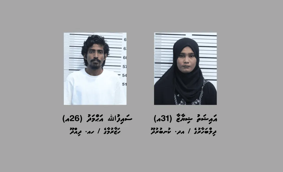 މަސްތުވާތަކެއްޗާއެކު އަންހެން ފުލުހަކާ ފިރިހެނަކު ހައްޔަރު ކޮށްފި