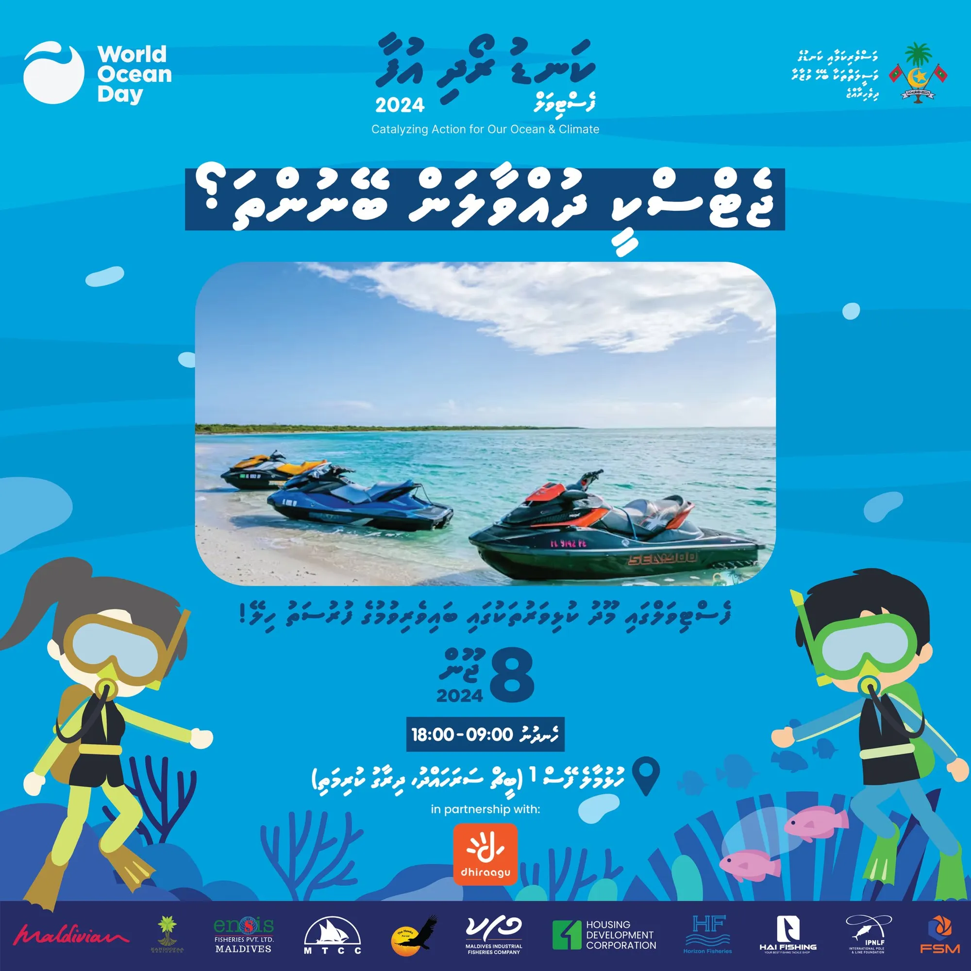 މިއަދު އޮންނަ ކަނޑު ރޯދި އުފާ ފެސްޓިވަލްގައި ހިލޭ ޖެޓްސްކީ ދުއްވުމުގެ ފުރުސަތު