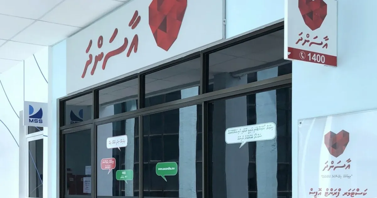 މާދަމާއިން ފެށިގެން ”އައުޓް ޕޭޝަންޓުން“ ނަށް ސިއްހީ ޚިދުމަތް ދޭއިރު އިސްކަންދޭނީ ޕްރައިވެޓް އިންޝުއަރަންސް އަށް