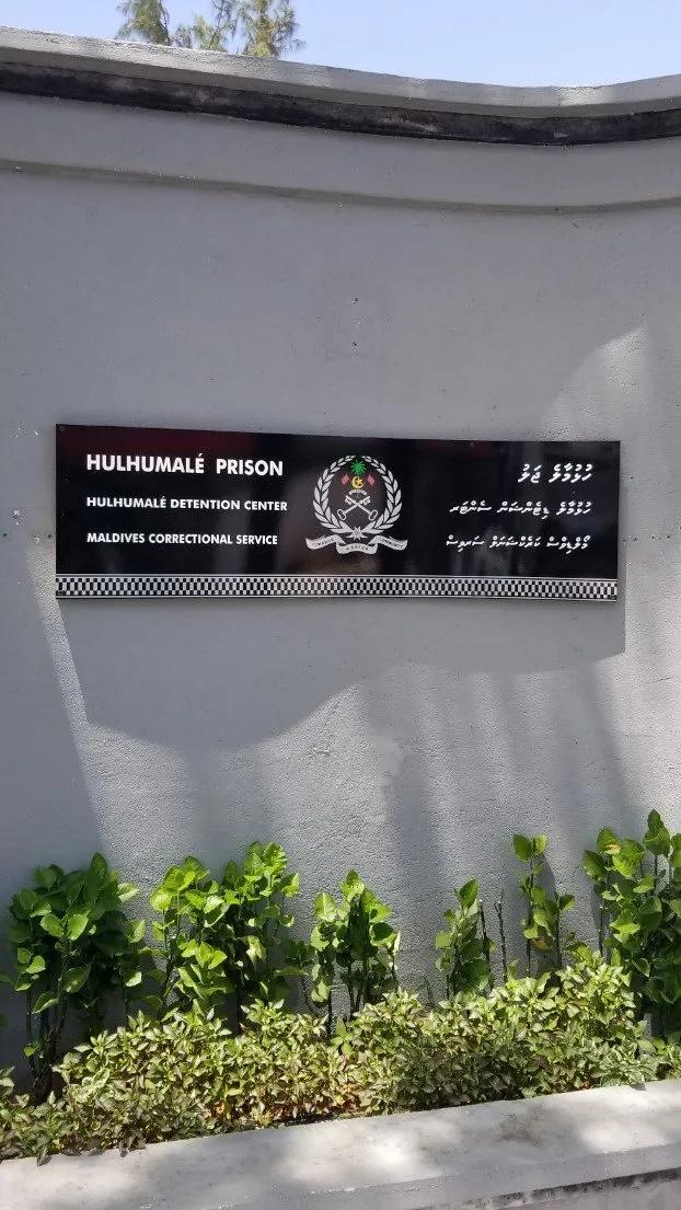 ހުޅުމާލޭ ޖަލުގައި ޙުކުމް ތަންފީޒުކުރަމުންދިޔަ ޤައިދީއަކު މަރުވެއްޖެ