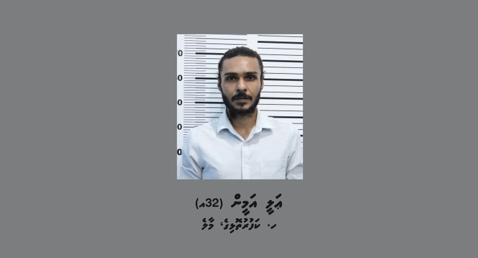 ރާއްޖެއަށް ޑްރަގް އެތެރެ ކޮށް، ވިޔަފާރިކުރާ ކަމުގެ ތުހުމަތުގައި ޒުވާނަކު ހައްޔަރުކޮށްފި