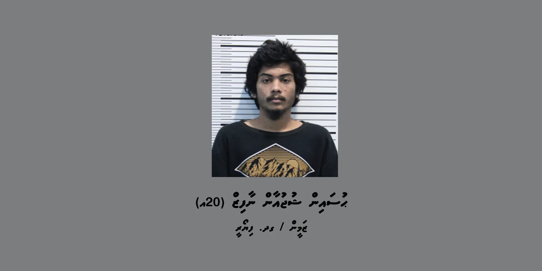 ޑައިމޯފިން ފެޑްލްކުރި މީހެއް ހޯދަން ފަށައިފި