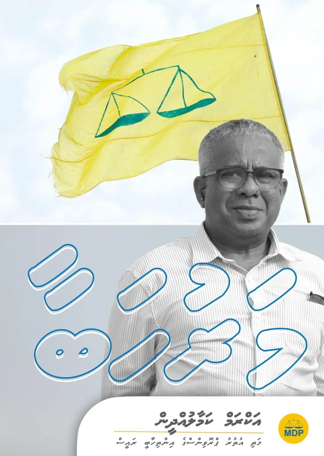 Akram's winning poster (Source: MP Yasir)