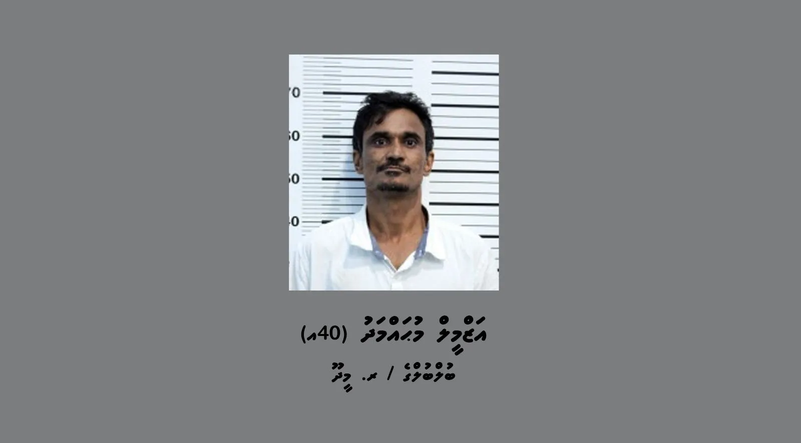 ގޭބަންދުގައި ހުރެ، ފިހާރައެއް ފަޅާލައި ފޯނުތަކެއް ވަގަށް ނެގި މީހަކު ހައްޔަރުކޮށްފި